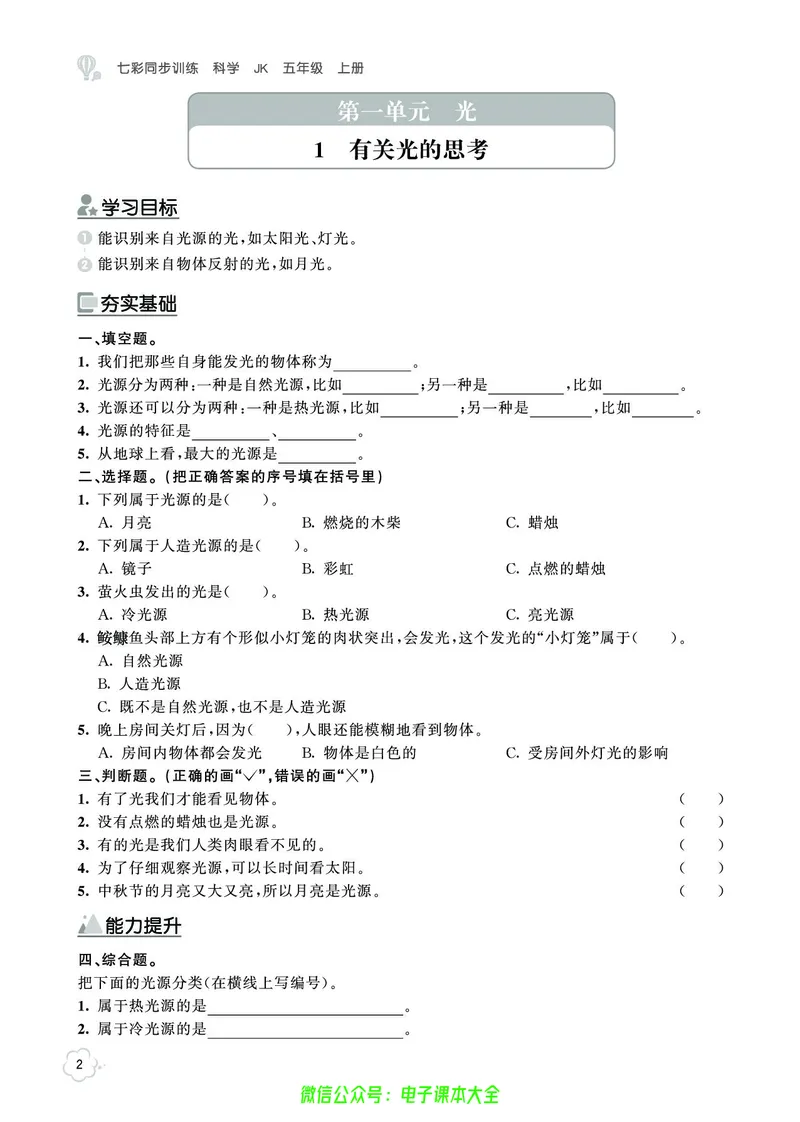科学5a_2024年人教版小学数学一二三四五六年级上册下册期中期末试a0747_小学全科《同步练习+精品试卷》打包下载（1-6年级单元月考期中期末试卷）_小学科学