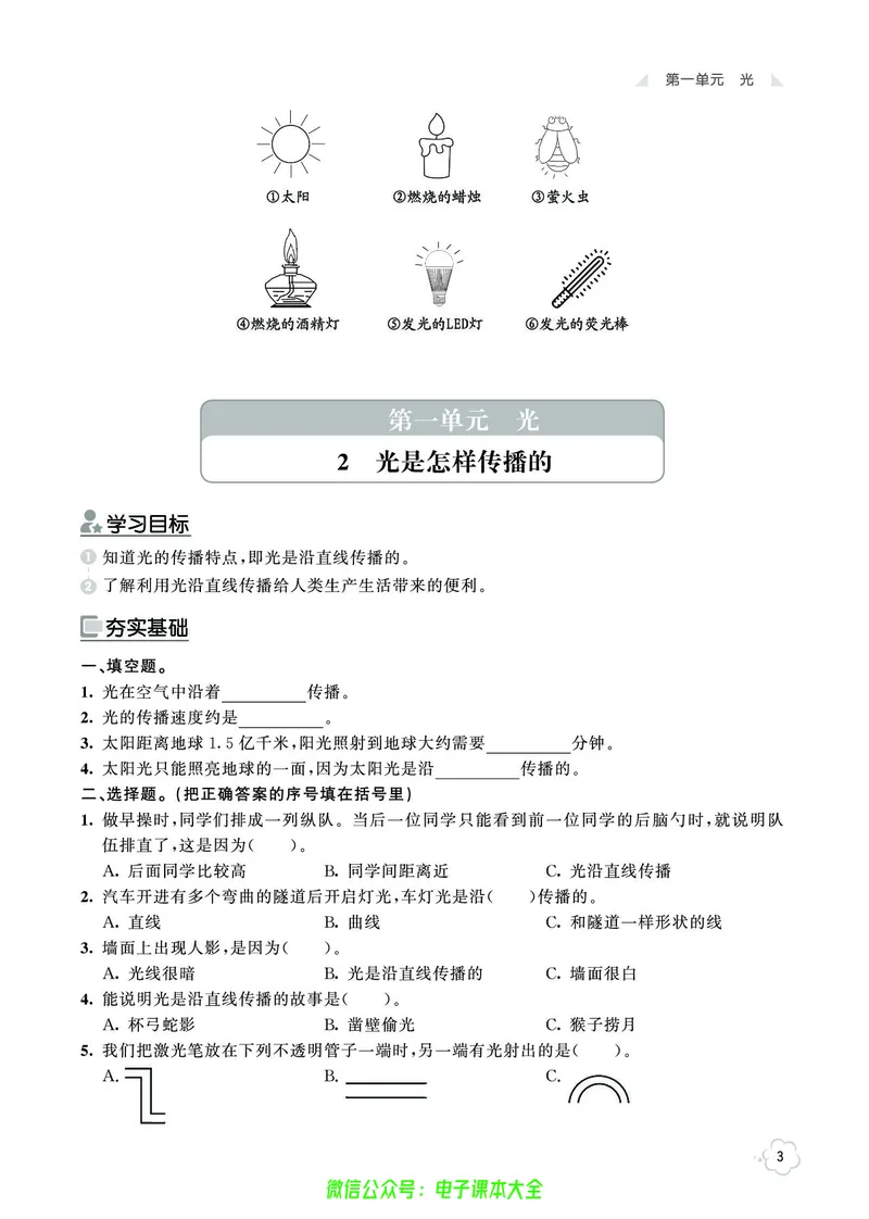 科学5a_2024年人教版小学数学一二三四五六年级上册下册期中期末试a0747_小学全科《同步练习+精品试卷》打包下载（1-6年级单元月考期中期末试卷）_小学科学