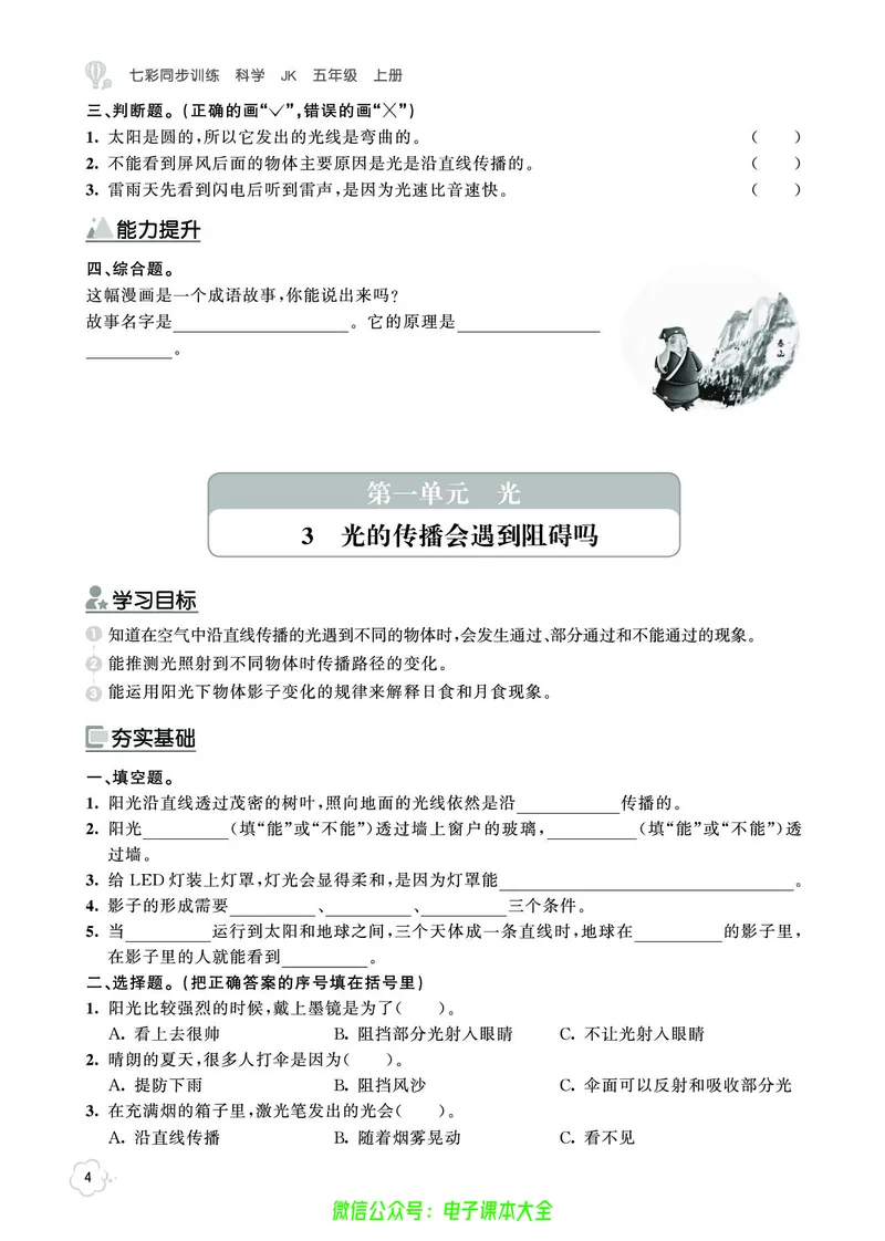 科学5a_2024年人教版小学数学一二三四五六年级上册下册期中期末试a0747_小学全科《同步练习+精品试卷》打包下载（1-6年级单元月考期中期末试卷）_小学科学