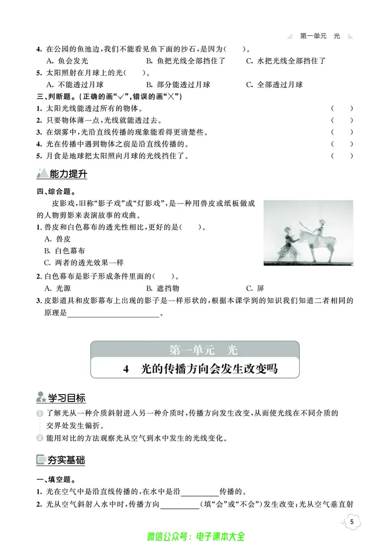 科学5a_2024年人教版小学数学一二三四五六年级上册下册期中期末试a0747_小学全科《同步练习+精品试卷》打包下载（1-6年级单元月考期中期末试卷）_小学科学