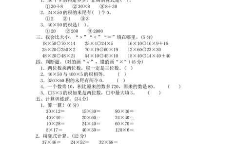 15乘法（附答案）3页_小学数学口算竖式脱式计算应用题一二三四五六年级上下册电_小学数学口算题库电子版（1-6）_笔算题（1-小升初）_笔算题适合3年级