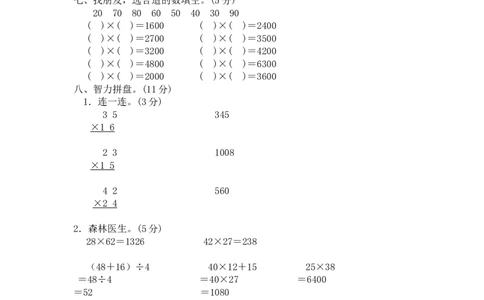 15乘法（附答案）3页_小学数学口算竖式脱式计算应用题一二三四五六年级上下册电_小学数学口算题库电子版（1-6）_笔算题（1-小升初）_笔算题适合3年级