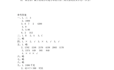 15乘法（附答案）3页_小学数学口算竖式脱式计算应用题一二三四五六年级上下册电_小学数学口算题库电子版（1-6）_笔算题（1-小升初）_笔算题适合3年级