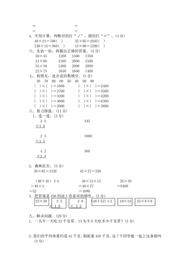 15乘法（附答案）3页_小学数学口算竖式脱式计算应用题一二三四五六年级上下册电_小学数学口算题库电子版（1-6）_笔算题（1-小升初）_笔算题适合3年级
