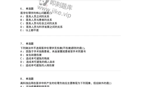 9-医学伦理学-137811_军队文职(1)_01.军队文职真题-专业课_（全）版本一（历年真题+章节练习+模拟题）_中药学(军队文职)_章节练习_纯题目