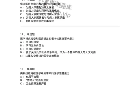 9-医学伦理学-137811_军队文职(1)_01.军队文职真题-专业课_（全）版本一（历年真题+章节练习+模拟题）_中药学(军队文职)_章节练习_纯题目