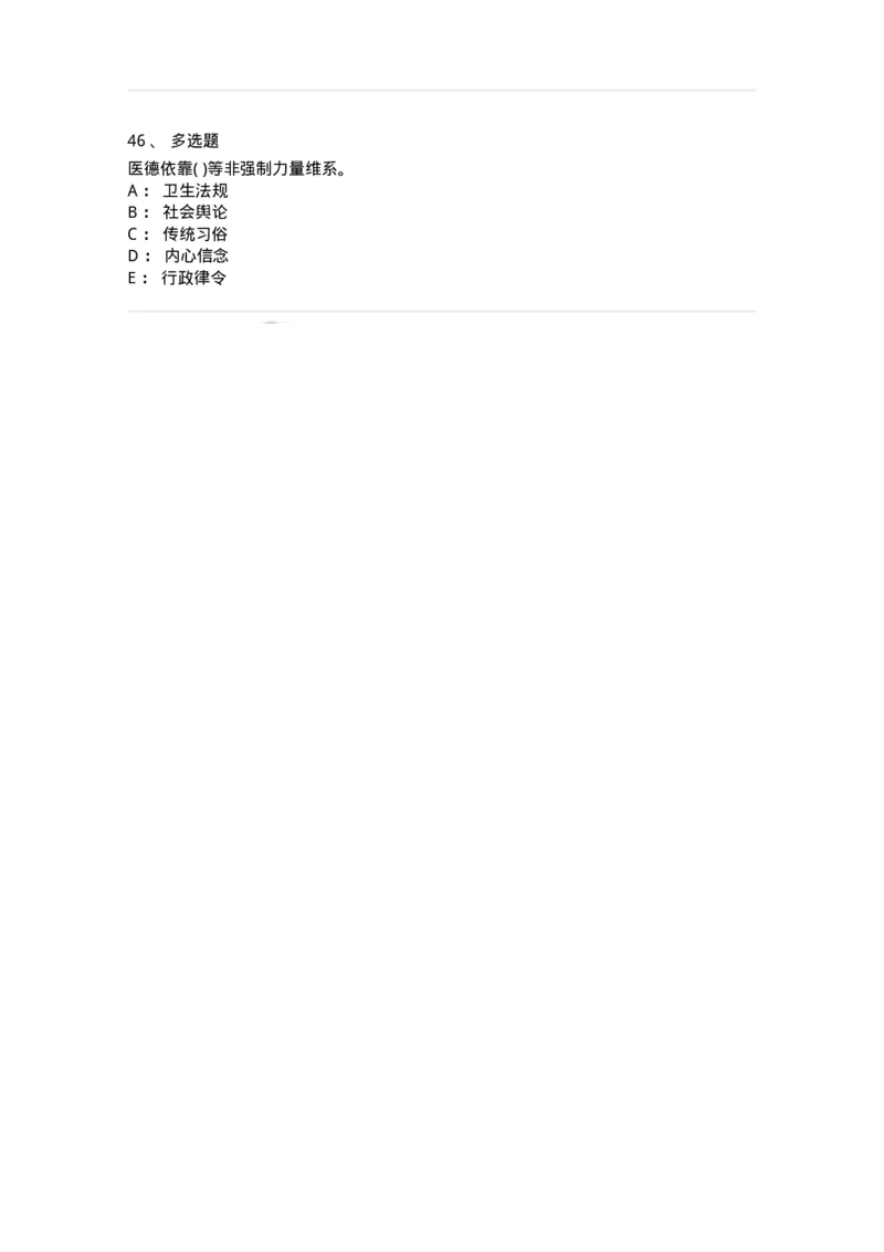 9-医学伦理学-137811_军队文职(1)_01.军队文职真题-专业课_（全）版本一（历年真题+章节练习+模拟题）_中药学(军队文职)_章节练习_纯题目