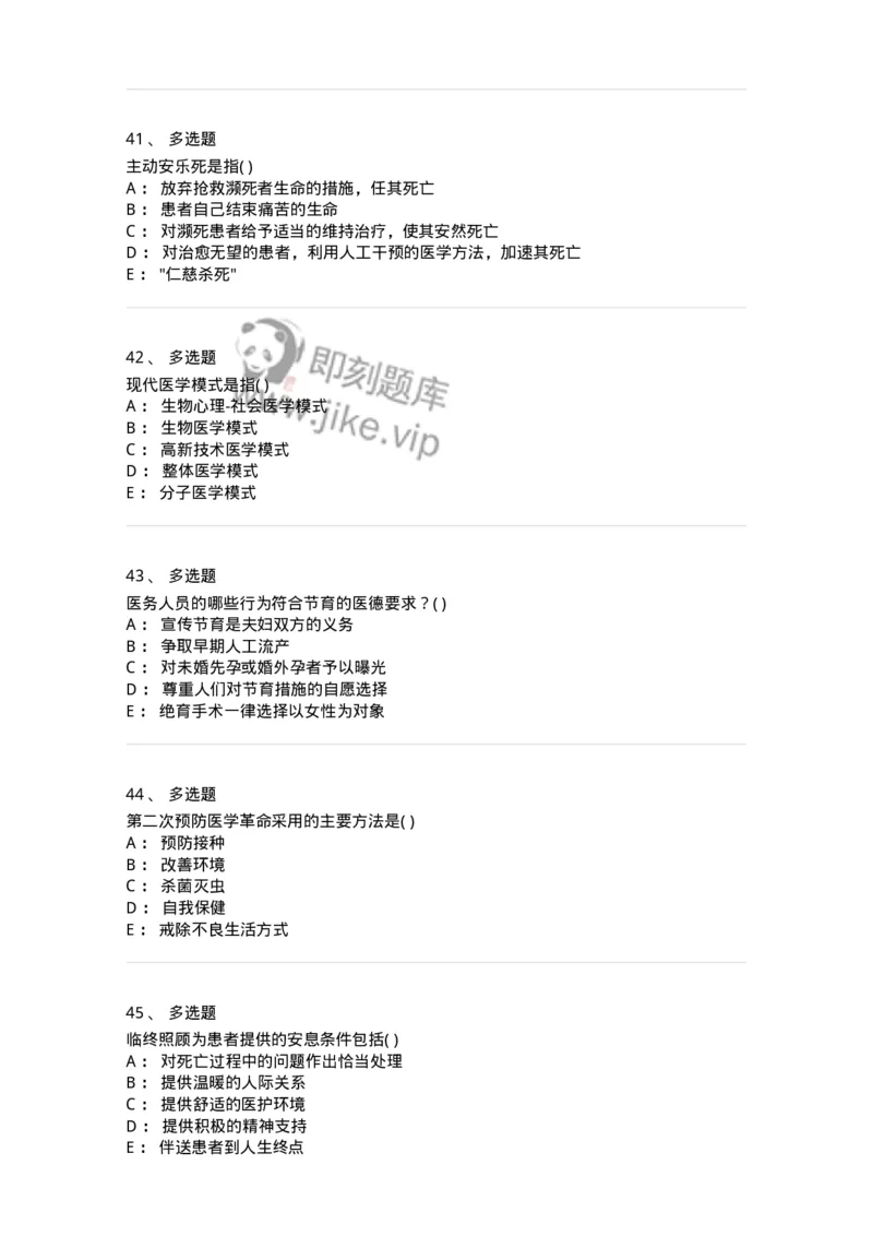 9-医学伦理学-137811_军队文职(1)_01.军队文职真题-专业课_（全）版本一（历年真题+章节练习+模拟题）_中药学(军队文职)_章节练习_纯题目
