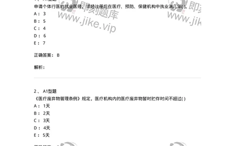 13-卫生法律法规-137813_军队文职(1)_01.军队文职真题-专业课_（全）版本一（历年真题+章节练习+模拟题）_中药学(军队文职)_章节练习_题目+解析