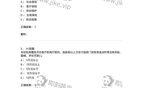 13-卫生法律法规-137813_军队文职(1)_01.军队文职真题-专业课_（全）版本一（历年真题+章节练习+模拟题）_中药学(军队文职)_章节练习_题目+解析