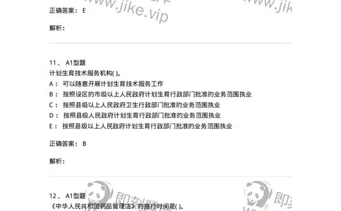 13-卫生法律法规-137813_军队文职(1)_01.军队文职真题-专业课_（全）版本一（历年真题+章节练习+模拟题）_中药学(军队文职)_章节练习_题目+解析