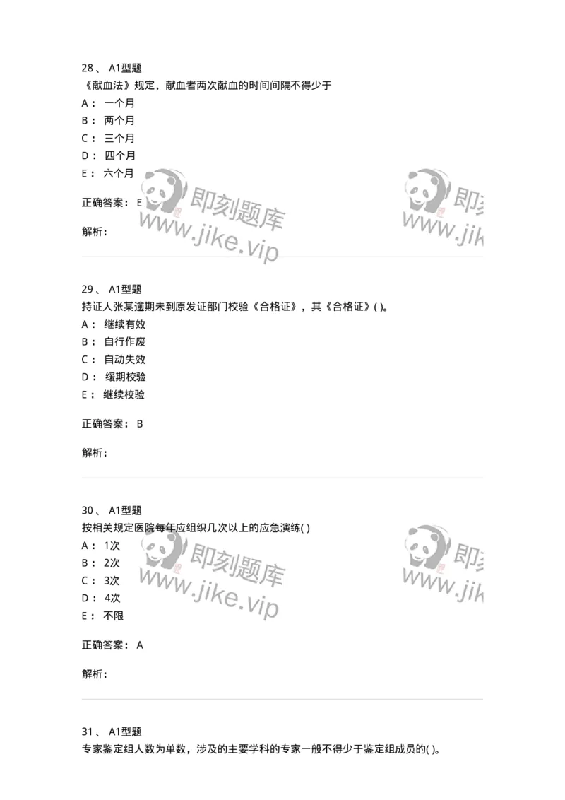 13-卫生法律法规-137813_军队文职(1)_01.军队文职真题-专业课_（全）版本一（历年真题+章节练习+模拟题）_中药学(军队文职)_章节练习_题目+解析
