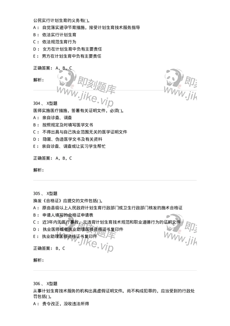 13-卫生法律法规-137813_军队文职(1)_01.军队文职真题-专业课_（全）版本一（历年真题+章节练习+模拟题）_中药学(军队文职)_章节练习_题目+解析