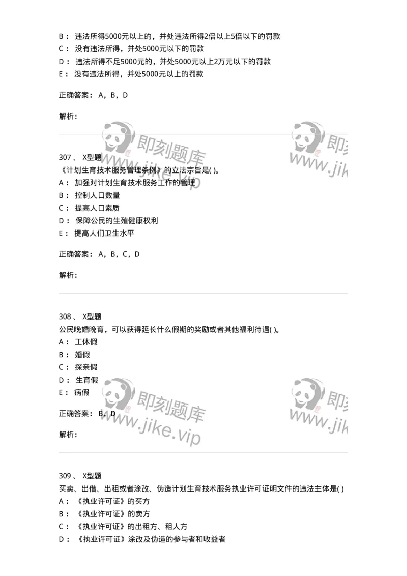 13-卫生法律法规-137813_军队文职(1)_01.军队文职真题-专业课_（全）版本一（历年真题+章节练习+模拟题）_中药学(军队文职)_章节练习_题目+解析