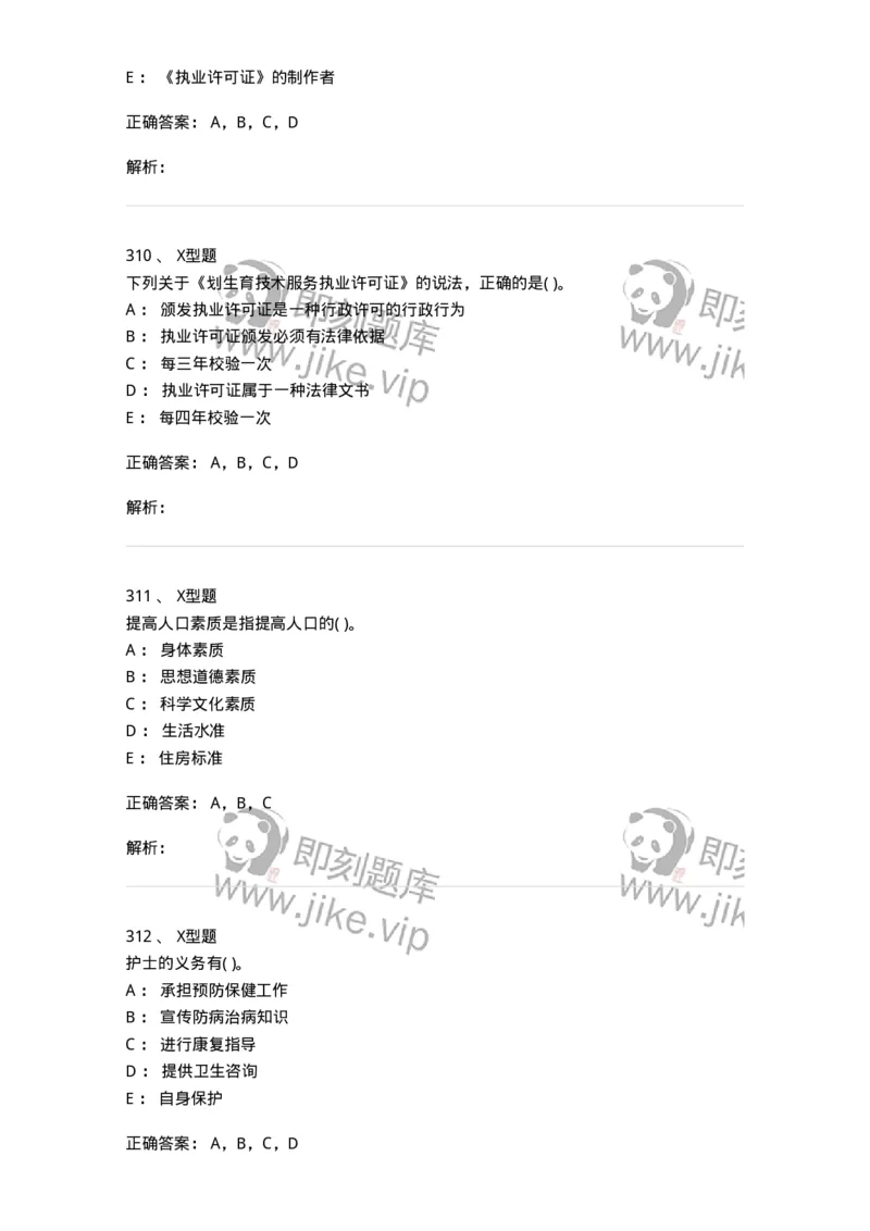 13-卫生法律法规-137813_军队文职(1)_01.军队文职真题-专业课_（全）版本一（历年真题+章节练习+模拟题）_中药学(军队文职)_章节练习_题目+解析