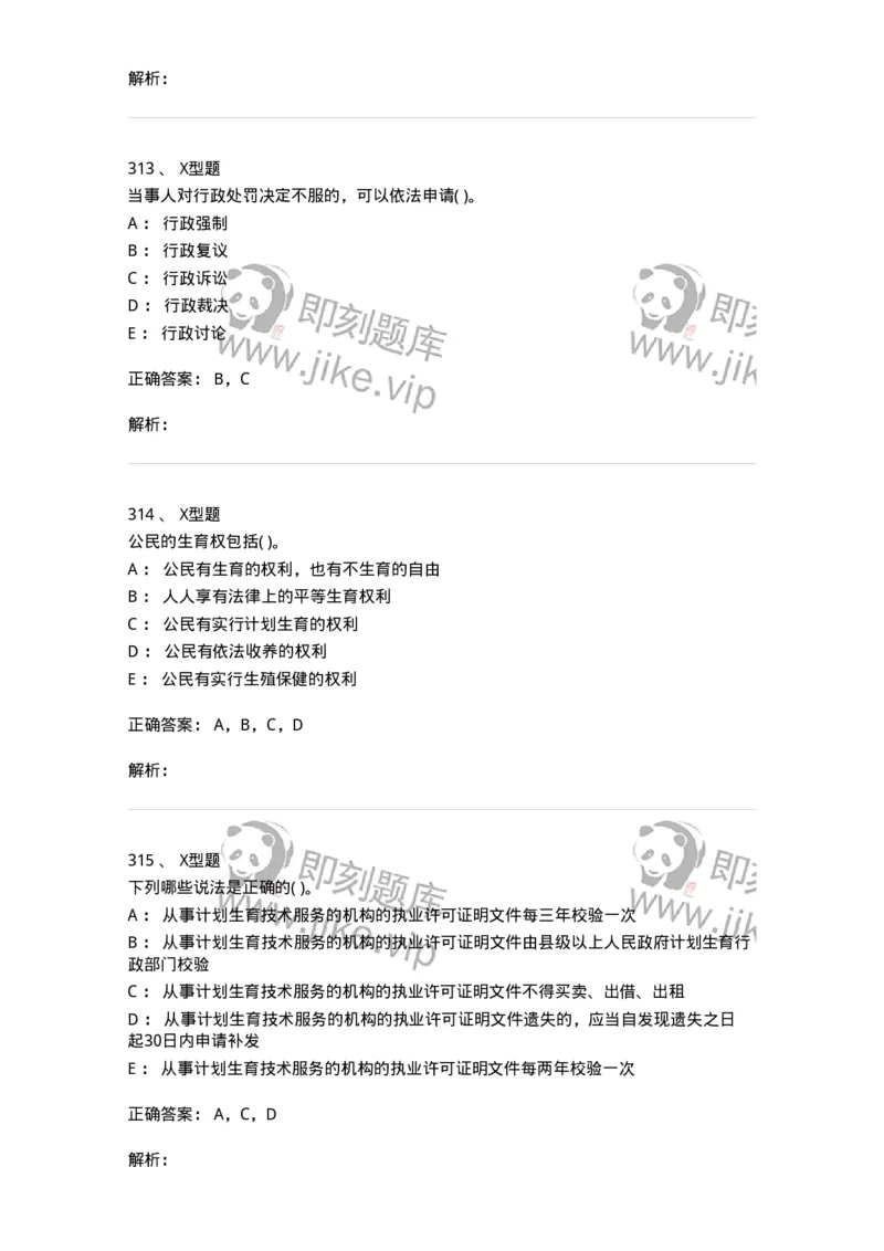 13-卫生法律法规-137813_军队文职(1)_01.军队文职真题-专业课_（全）版本一（历年真题+章节练习+模拟题）_中药学(军队文职)_章节练习_题目+解析