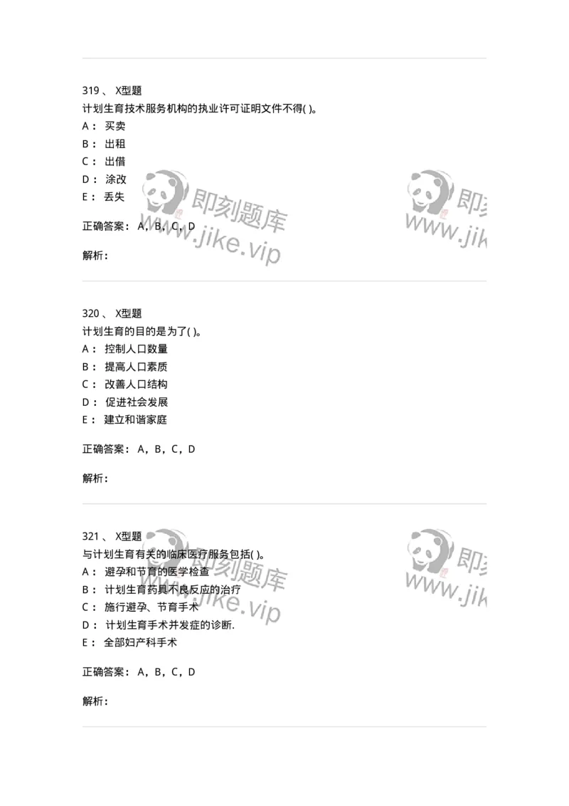 13-卫生法律法规-137813_军队文职(1)_01.军队文职真题-专业课_（全）版本一（历年真题+章节练习+模拟题）_中药学(军队文职)_章节练习_题目+解析