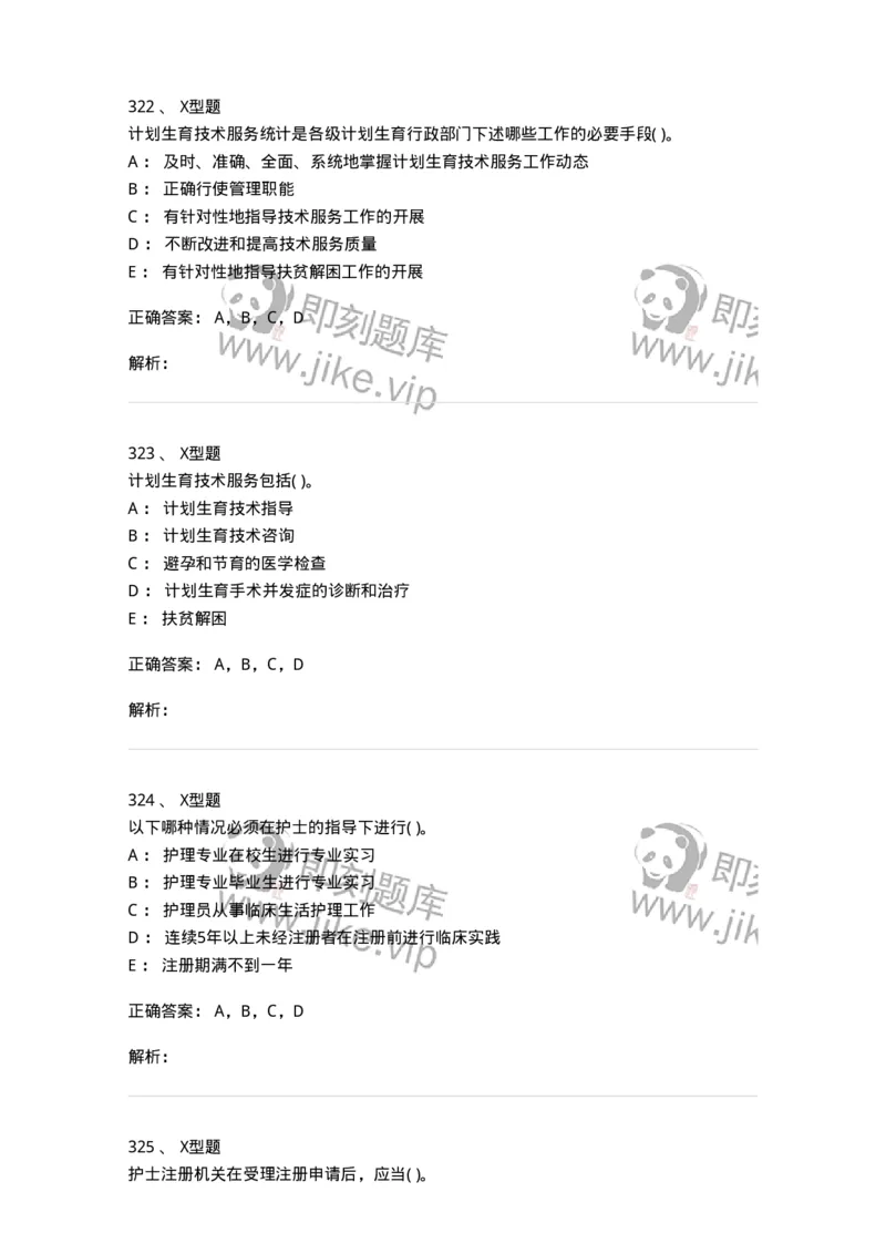 13-卫生法律法规-137813_军队文职(1)_01.军队文职真题-专业课_（全）版本一（历年真题+章节练习+模拟题）_中药学(军队文职)_章节练习_题目+解析