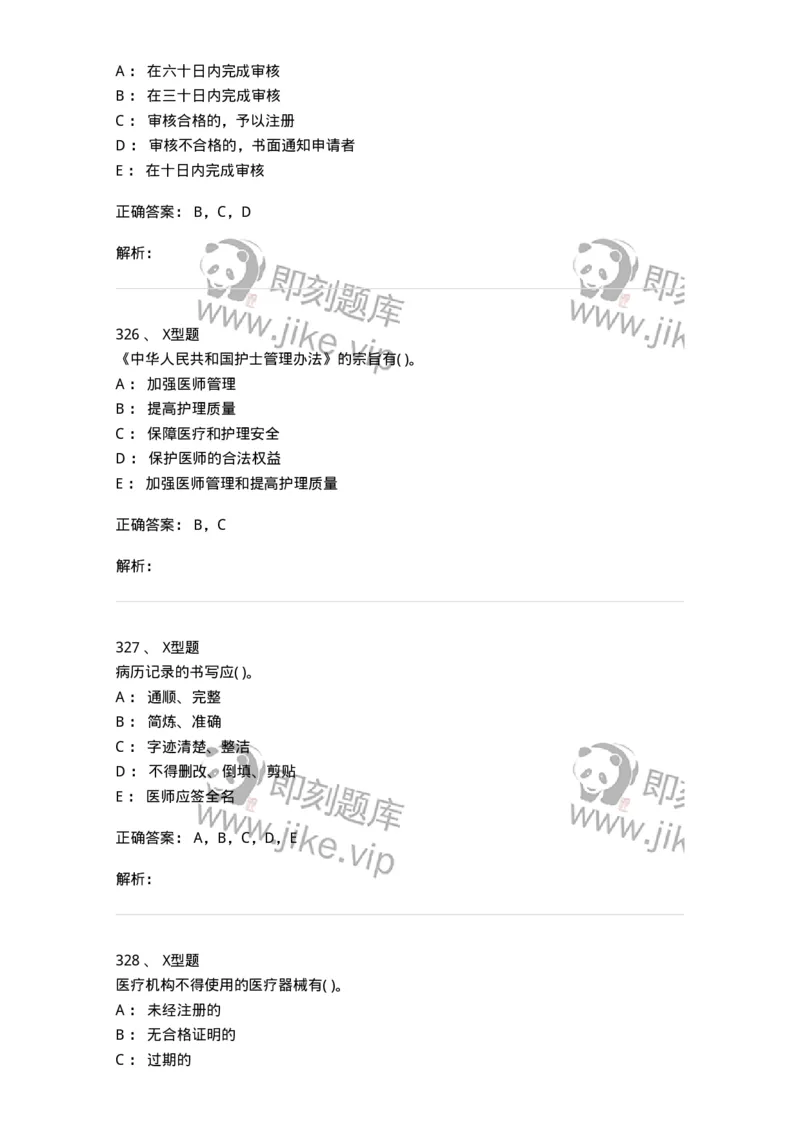 13-卫生法律法规-137813_军队文职(1)_01.军队文职真题-专业课_（全）版本一（历年真题+章节练习+模拟题）_中药学(军队文职)_章节练习_题目+解析