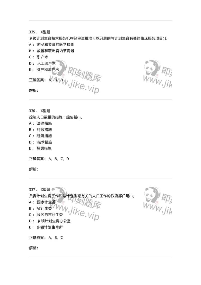 13-卫生法律法规-137813_军队文职(1)_01.军队文职真题-专业课_（全）版本一（历年真题+章节练习+模拟题）_中药学(军队文职)_章节练习_题目+解析