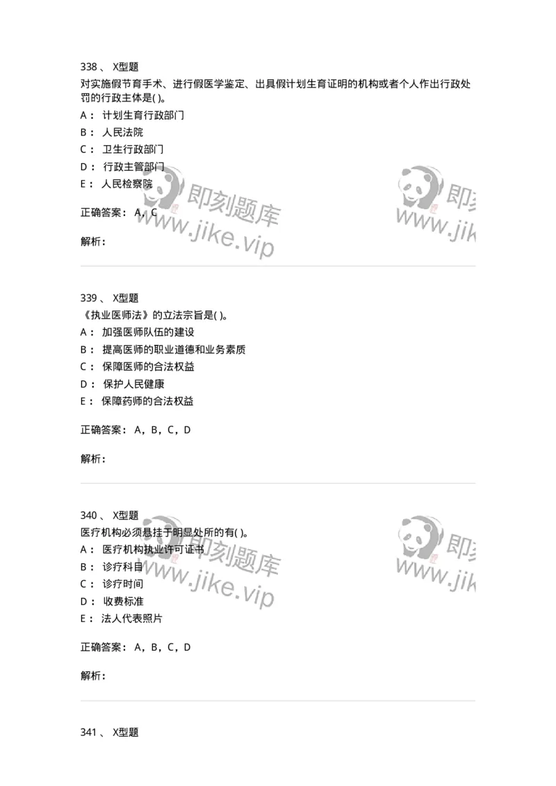 13-卫生法律法规-137813_军队文职(1)_01.军队文职真题-专业课_（全）版本一（历年真题+章节练习+模拟题）_中药学(军队文职)_章节练习_题目+解析