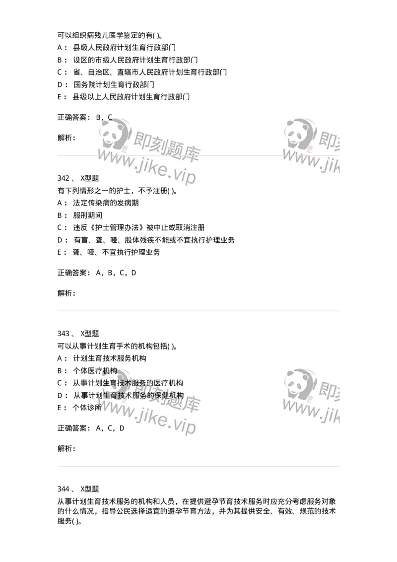 13-卫生法律法规-137813_军队文职(1)_01.军队文职真题-专业课_（全）版本一（历年真题+章节练习+模拟题）_中药学(军队文职)_章节练习_题目+解析