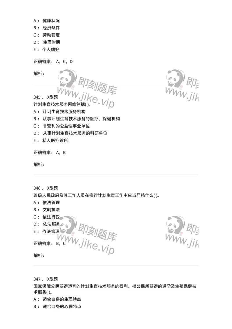 13-卫生法律法规-137813_军队文职(1)_01.军队文职真题-专业课_（全）版本一（历年真题+章节练习+模拟题）_中药学(军队文职)_章节练习_题目+解析