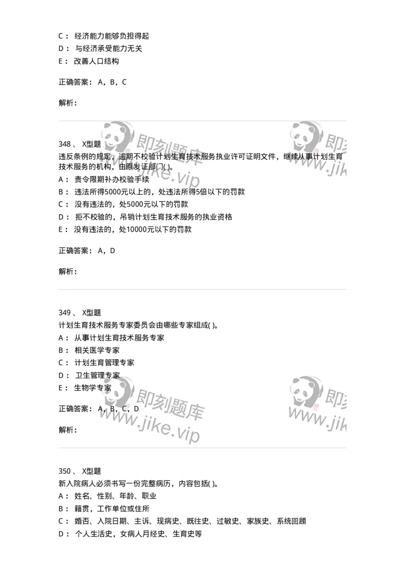 13-卫生法律法规-137813_军队文职(1)_01.军队文职真题-专业课_（全）版本一（历年真题+章节练习+模拟题）_中药学(军队文职)_章节练习_题目+解析