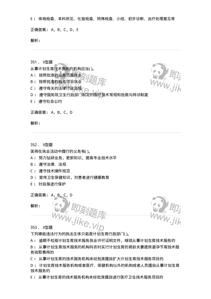 13-卫生法律法规-137813_军队文职(1)_01.军队文职真题-专业课_（全）版本一（历年真题+章节练习+模拟题）_中药学(军队文职)_章节练习_题目+解析