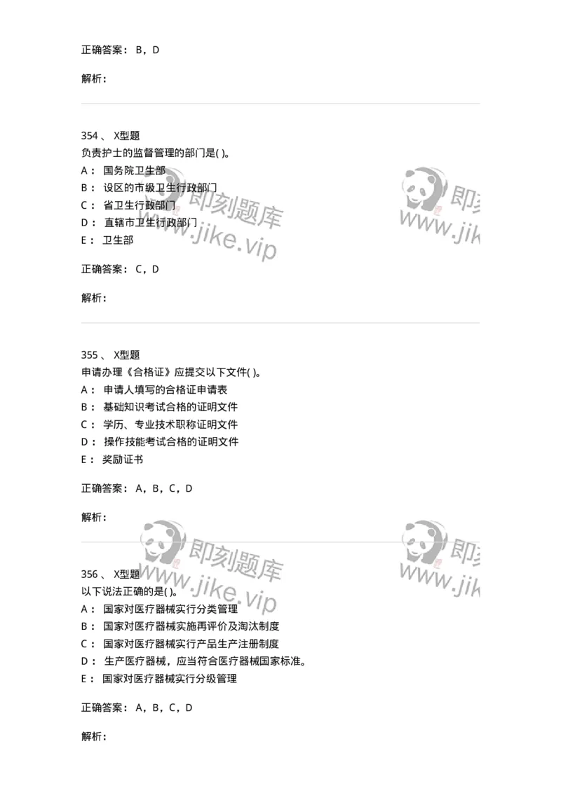 13-卫生法律法规-137813_军队文职(1)_01.军队文职真题-专业课_（全）版本一（历年真题+章节练习+模拟题）_中药学(军队文职)_章节练习_题目+解析