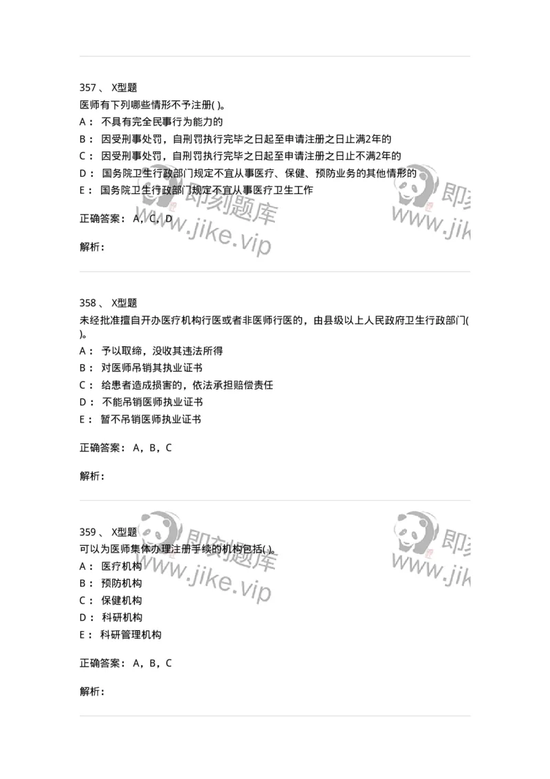 13-卫生法律法规-137813_军队文职(1)_01.军队文职真题-专业课_（全）版本一（历年真题+章节练习+模拟题）_中药学(军队文职)_章节练习_题目+解析