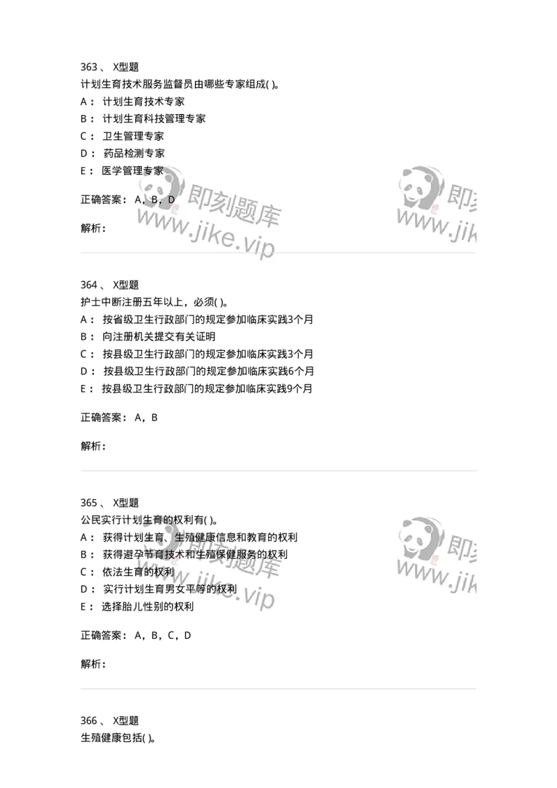 13-卫生法律法规-137813_军队文职(1)_01.军队文职真题-专业课_（全）版本一（历年真题+章节练习+模拟题）_中药学(军队文职)_章节练习_题目+解析