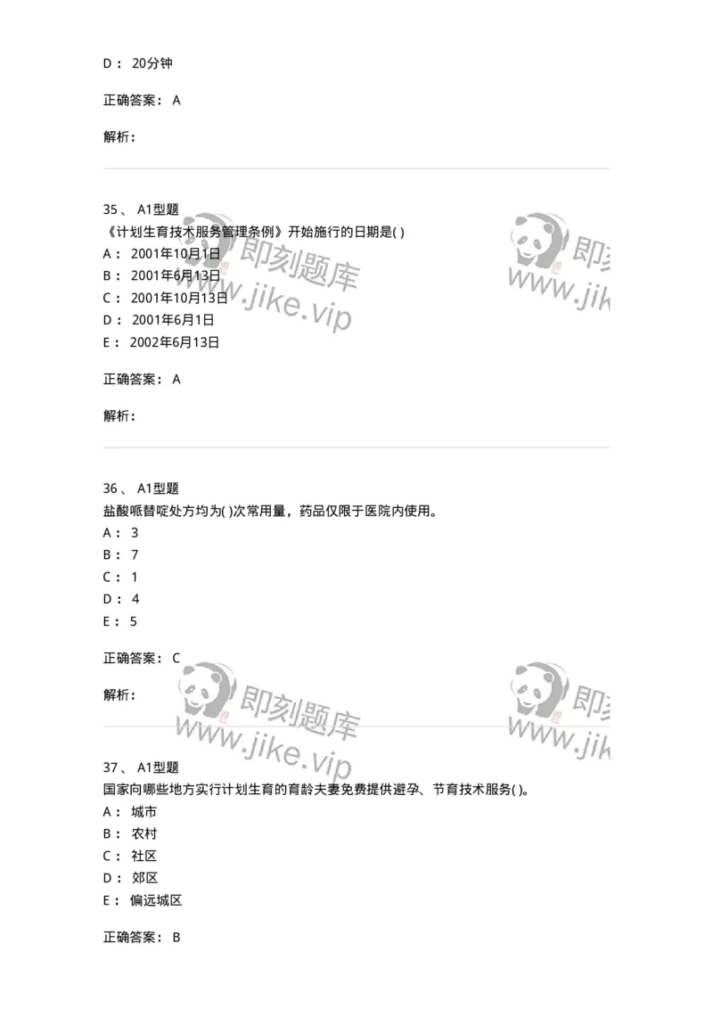 13-卫生法律法规-137813_军队文职(1)_01.军队文职真题-专业课_（全）版本一（历年真题+章节练习+模拟题）_中药学(军队文职)_章节练习_题目+解析