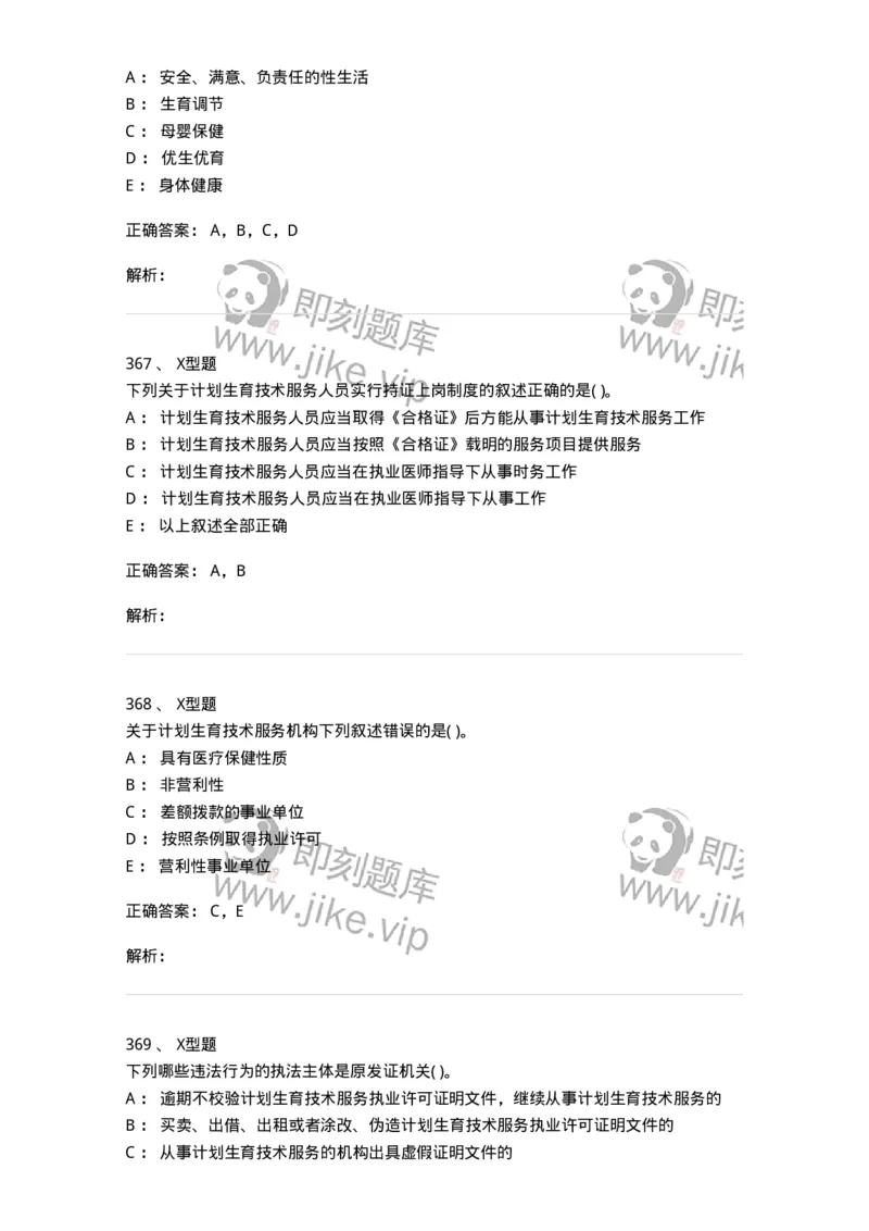 13-卫生法律法规-137813_军队文职(1)_01.军队文职真题-专业课_（全）版本一（历年真题+章节练习+模拟题）_中药学(军队文职)_章节练习_题目+解析