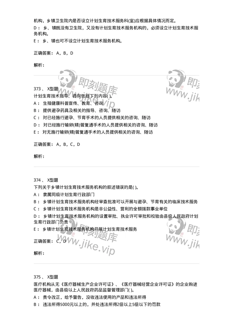 13-卫生法律法规-137813_军队文职(1)_01.军队文职真题-专业课_（全）版本一（历年真题+章节练习+模拟题）_中药学(军队文职)_章节练习_题目+解析