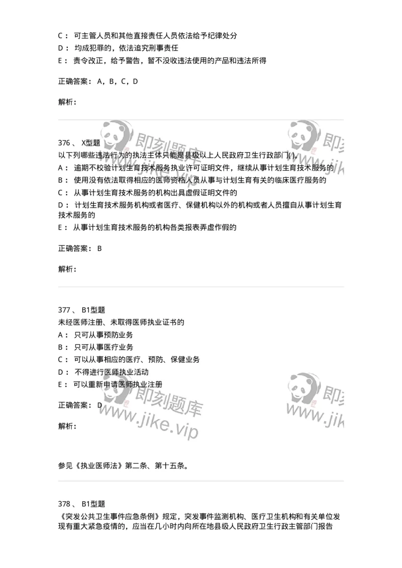 13-卫生法律法规-137813_军队文职(1)_01.军队文职真题-专业课_（全）版本一（历年真题+章节练习+模拟题）_中药学(军队文职)_章节练习_题目+解析