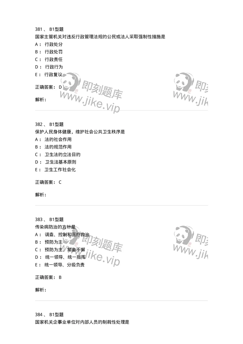 13-卫生法律法规-137813_军队文职(1)_01.军队文职真题-专业课_（全）版本一（历年真题+章节练习+模拟题）_中药学(军队文职)_章节练习_题目+解析