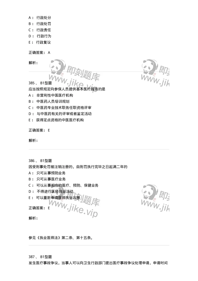 13-卫生法律法规-137813_军队文职(1)_01.军队文职真题-专业课_（全）版本一（历年真题+章节练习+模拟题）_中药学(军队文职)_章节练习_题目+解析