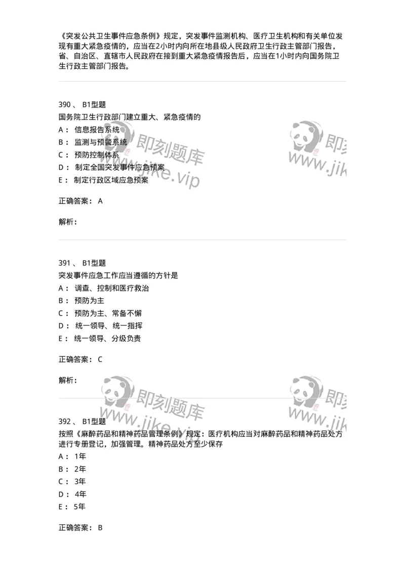 13-卫生法律法规-137813_军队文职(1)_01.军队文职真题-专业课_（全）版本一（历年真题+章节练习+模拟题）_中药学(军队文职)_章节练习_题目+解析