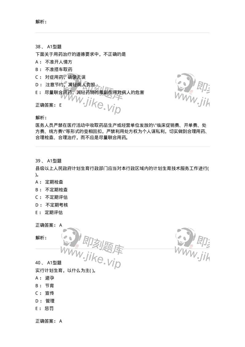 13-卫生法律法规-137813_军队文职(1)_01.军队文职真题-专业课_（全）版本一（历年真题+章节练习+模拟题）_中药学(军队文职)_章节练习_题目+解析