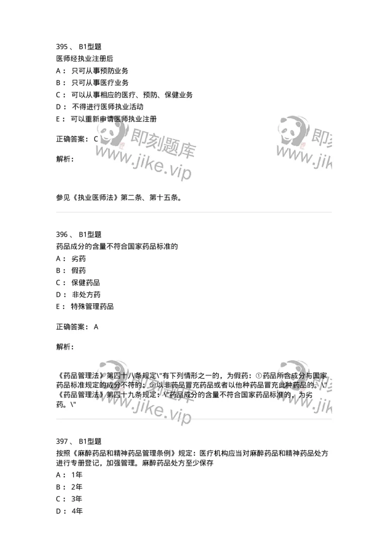 13-卫生法律法规-137813_军队文职(1)_01.军队文职真题-专业课_（全）版本一（历年真题+章节练习+模拟题）_中药学(军队文职)_章节练习_题目+解析