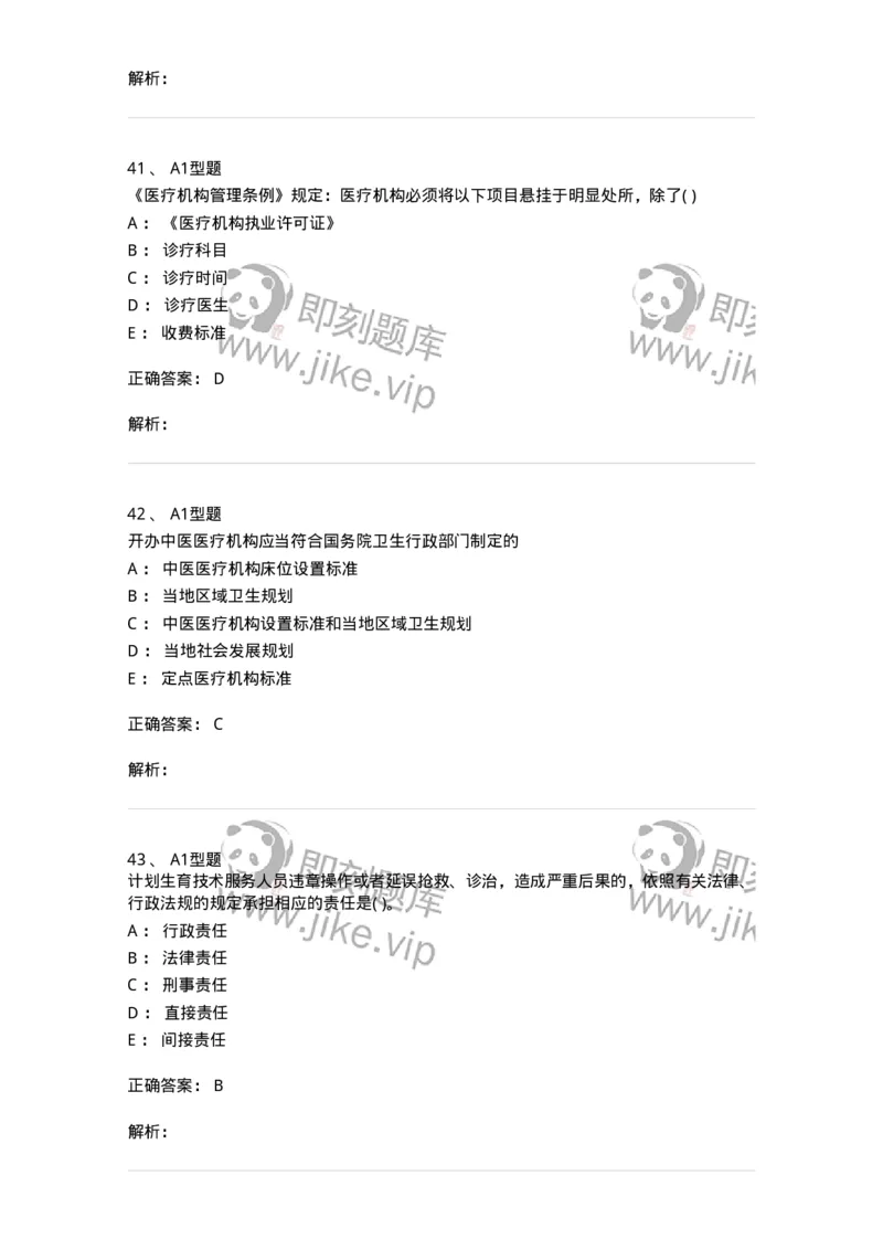 13-卫生法律法规-137813_军队文职(1)_01.军队文职真题-专业课_（全）版本一（历年真题+章节练习+模拟题）_中药学(军队文职)_章节练习_题目+解析