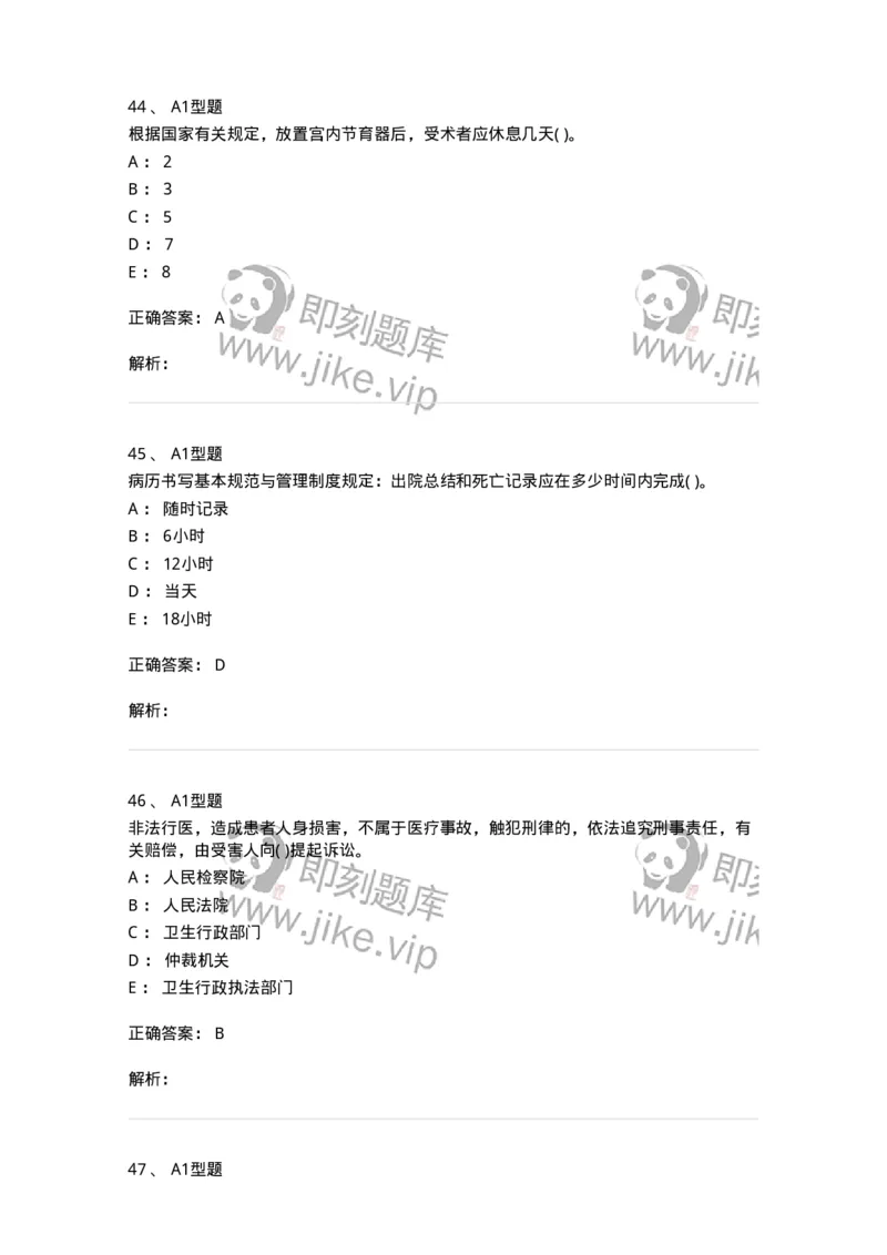 13-卫生法律法规-137813_军队文职(1)_01.军队文职真题-专业课_（全）版本一（历年真题+章节练习+模拟题）_中药学(军队文职)_章节练习_题目+解析