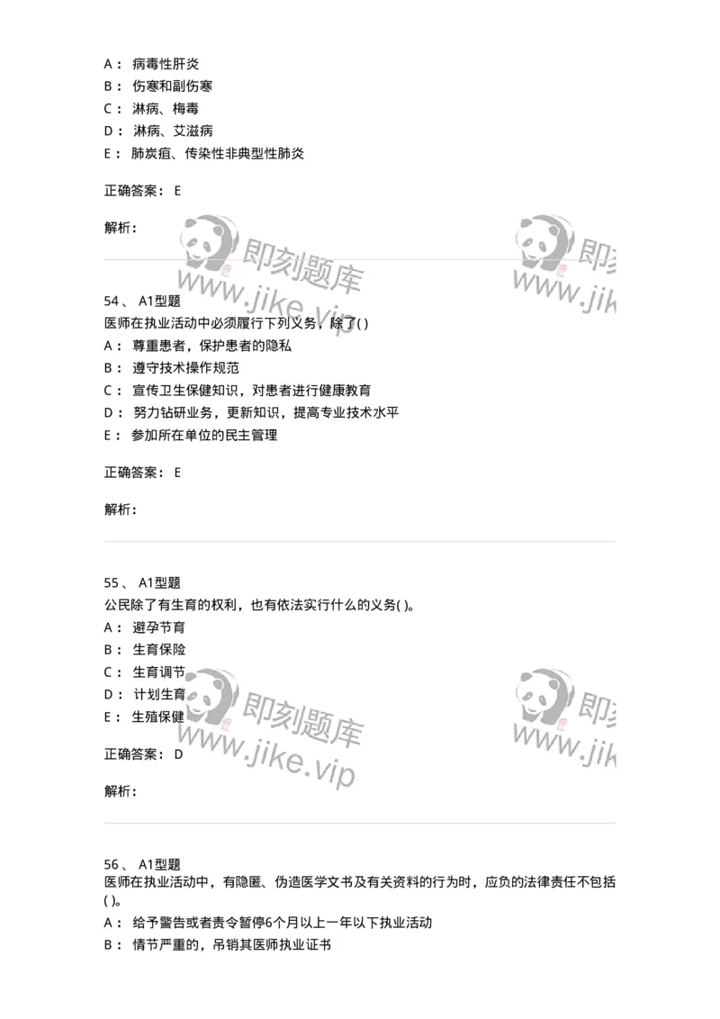 13-卫生法律法规-137813_军队文职(1)_01.军队文职真题-专业课_（全）版本一（历年真题+章节练习+模拟题）_中药学(军队文职)_章节练习_题目+解析