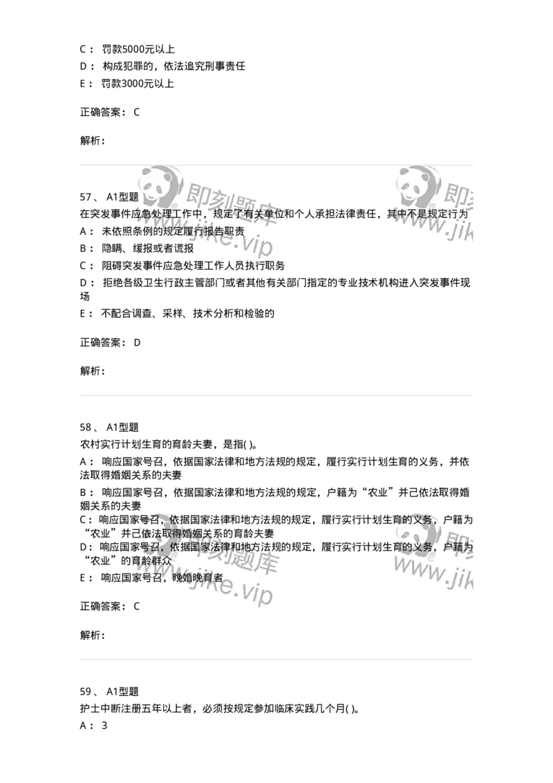 13-卫生法律法规-137813_军队文职(1)_01.军队文职真题-专业课_（全）版本一（历年真题+章节练习+模拟题）_中药学(军队文职)_章节练习_题目+解析