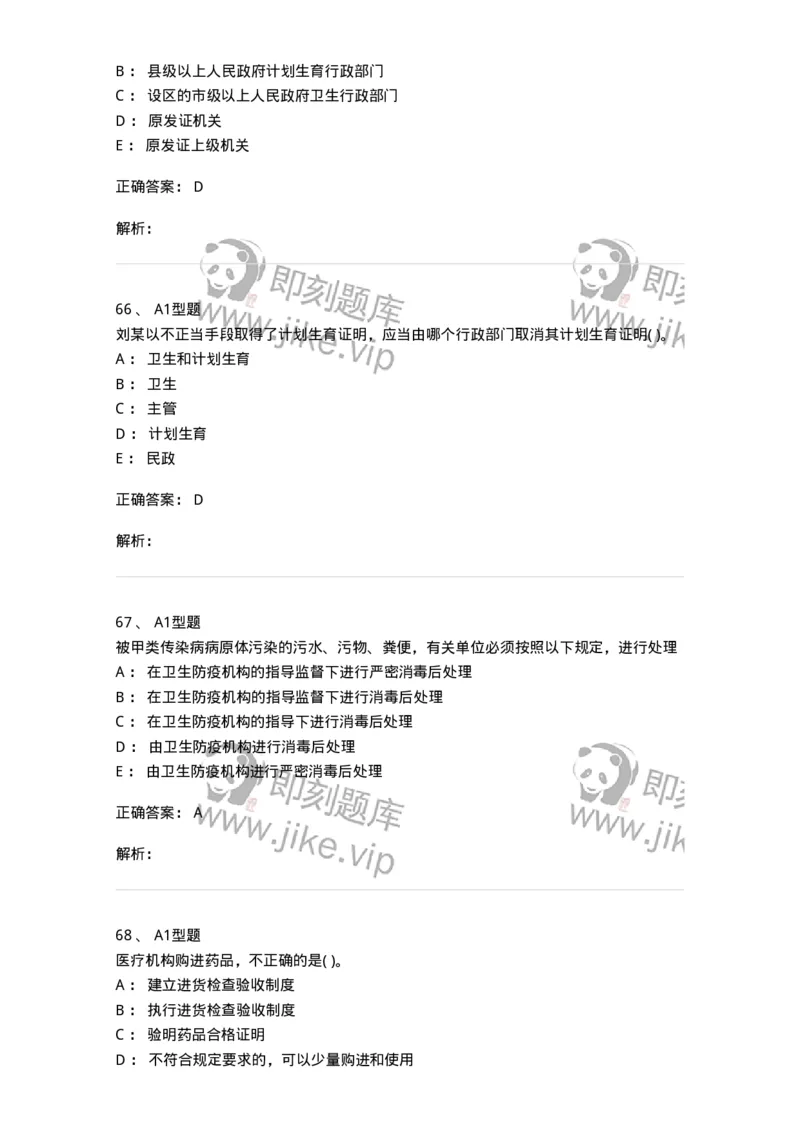 13-卫生法律法规-137813_军队文职(1)_01.军队文职真题-专业课_（全）版本一（历年真题+章节练习+模拟题）_中药学(军队文职)_章节练习_题目+解析