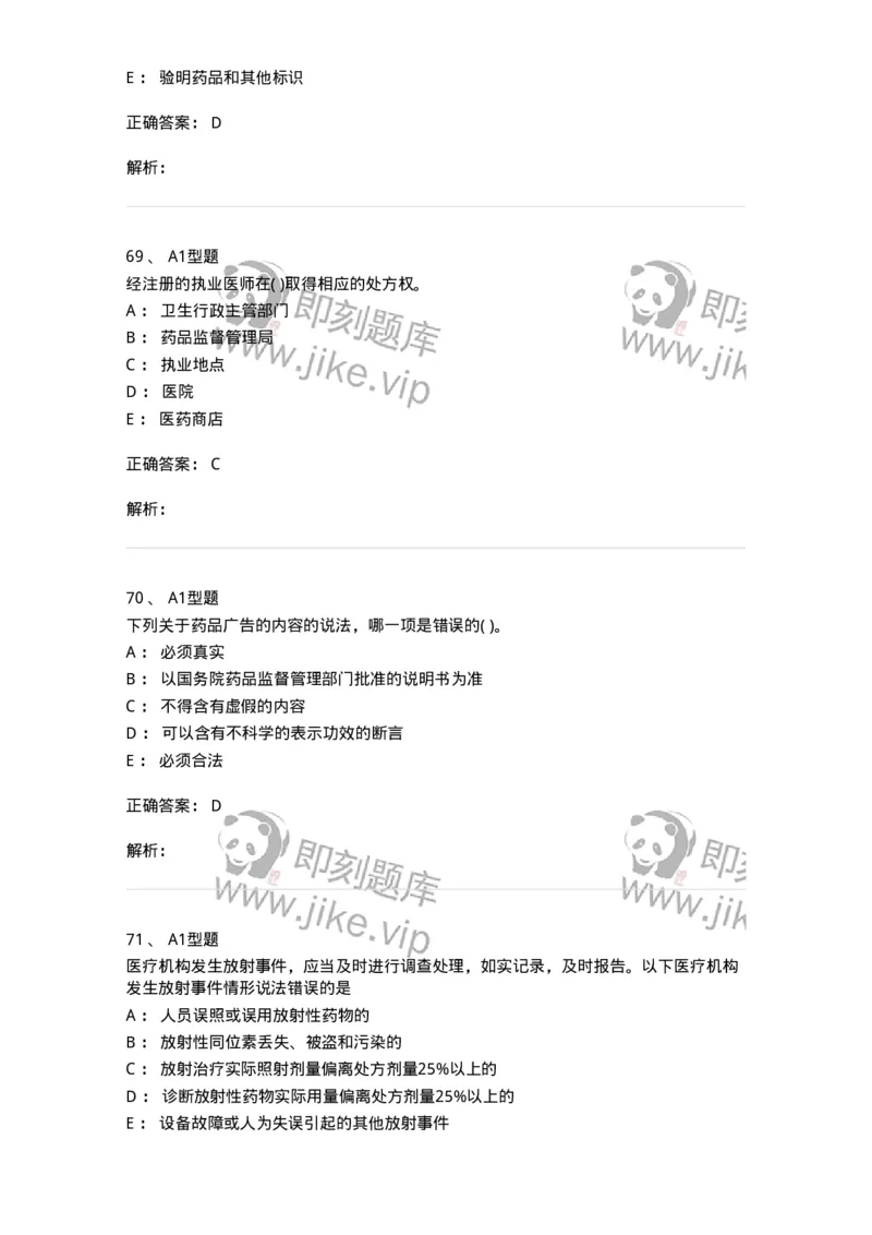 13-卫生法律法规-137813_军队文职(1)_01.军队文职真题-专业课_（全）版本一（历年真题+章节练习+模拟题）_中药学(军队文职)_章节练习_题目+解析