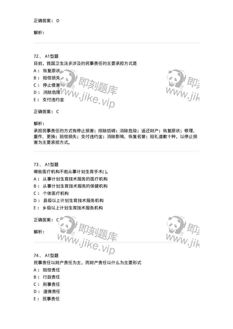 13-卫生法律法规-137813_军队文职(1)_01.军队文职真题-专业课_（全）版本一（历年真题+章节练习+模拟题）_中药学(军队文职)_章节练习_题目+解析