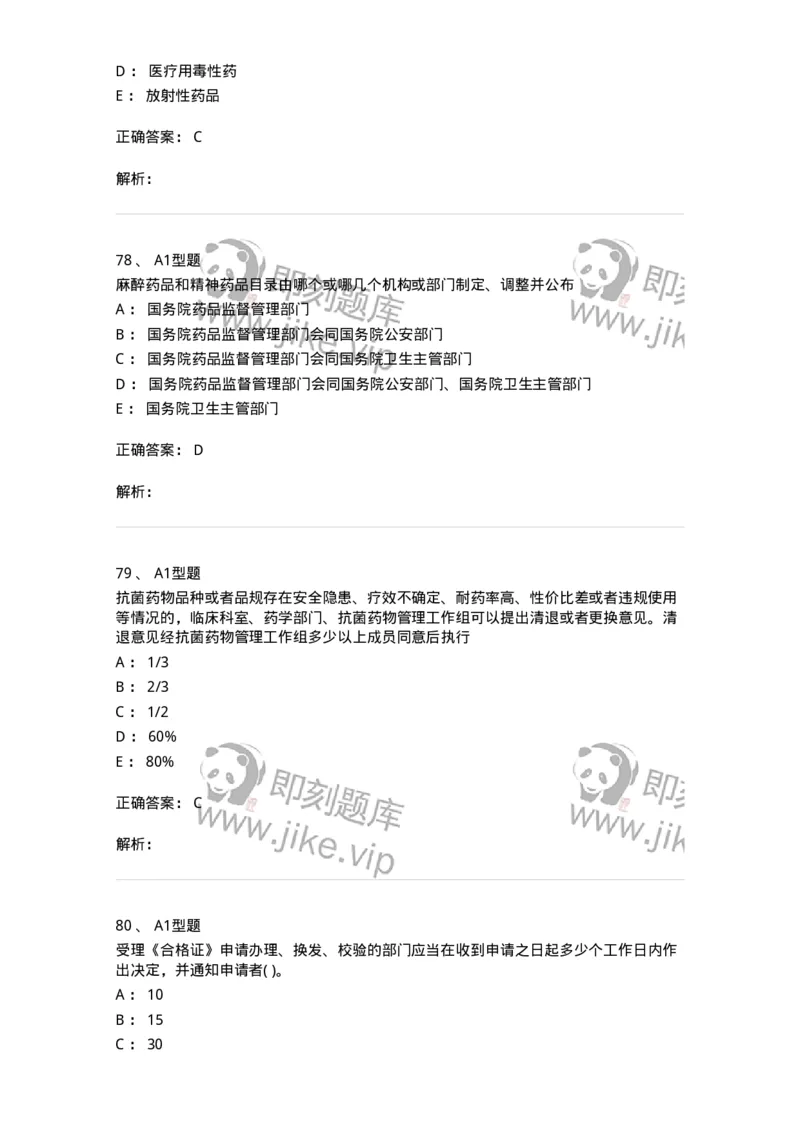 13-卫生法律法规-137813_军队文职(1)_01.军队文职真题-专业课_（全）版本一（历年真题+章节练习+模拟题）_中药学(军队文职)_章节练习_题目+解析