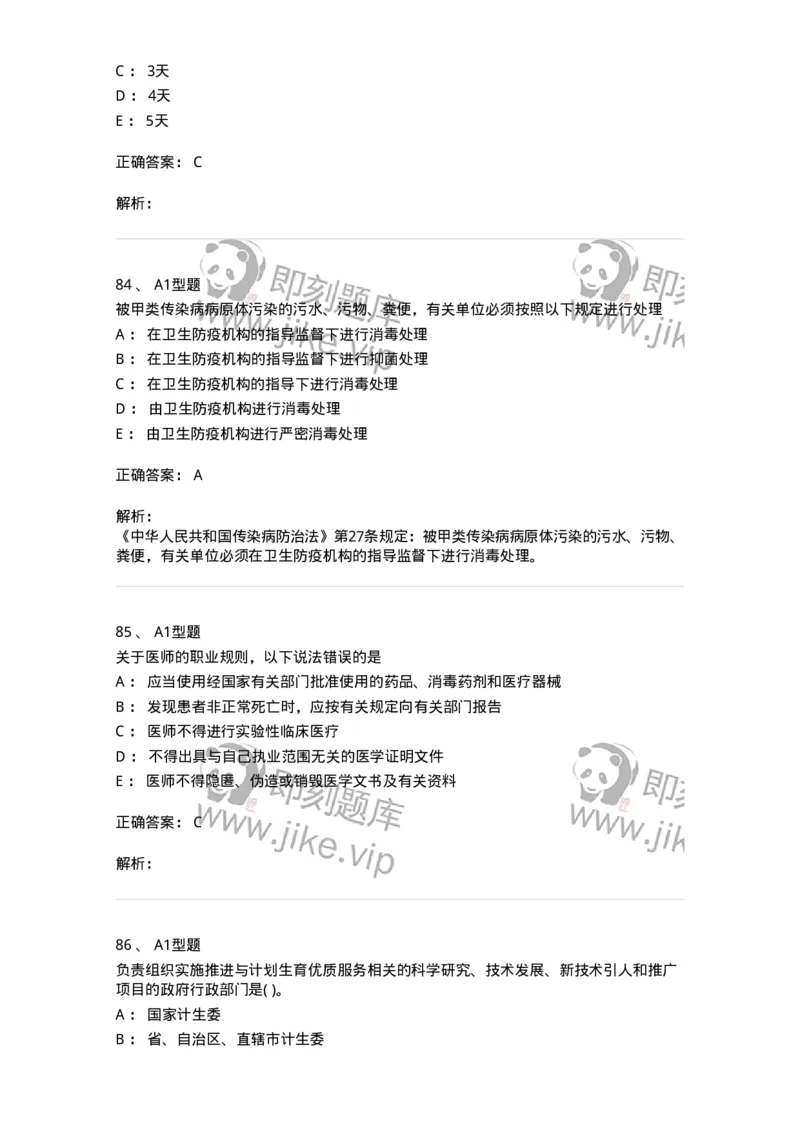 13-卫生法律法规-137813_军队文职(1)_01.军队文职真题-专业课_（全）版本一（历年真题+章节练习+模拟题）_中药学(军队文职)_章节练习_题目+解析